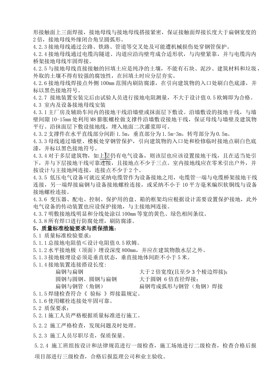 变电站全厂接地装置安装施工方案_第2页