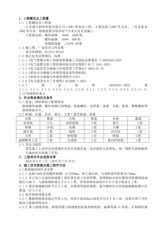 变电站全厂接地装置安装施工方案