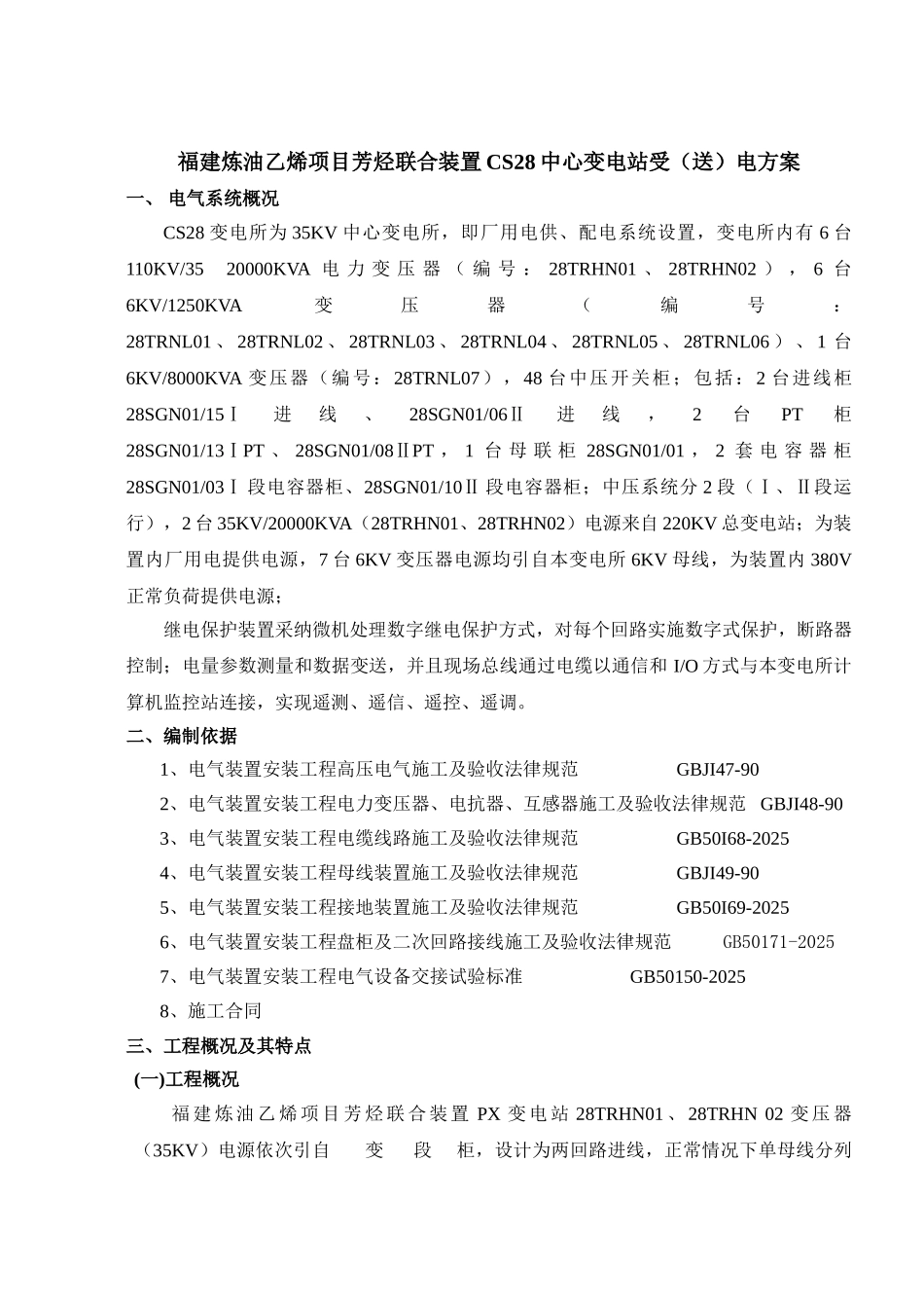 变电站受电方案_第1页