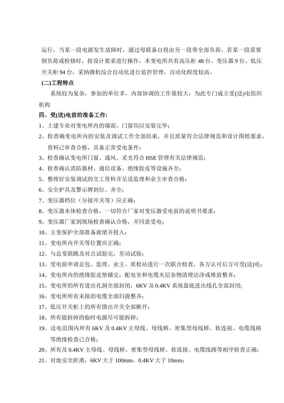 变电站受电方案_第2页