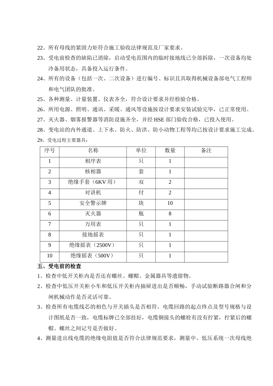 变电站受电方案_第3页