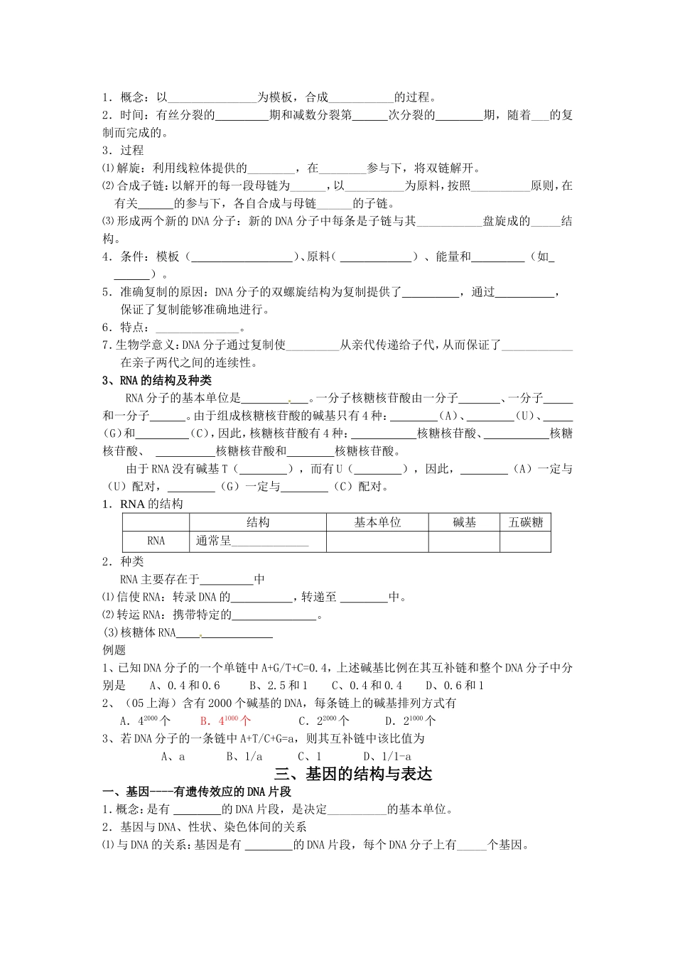 旧体系2010届高三生物二轮复习学案——第18讲　遗传的物质基础、基因的结构_第3页