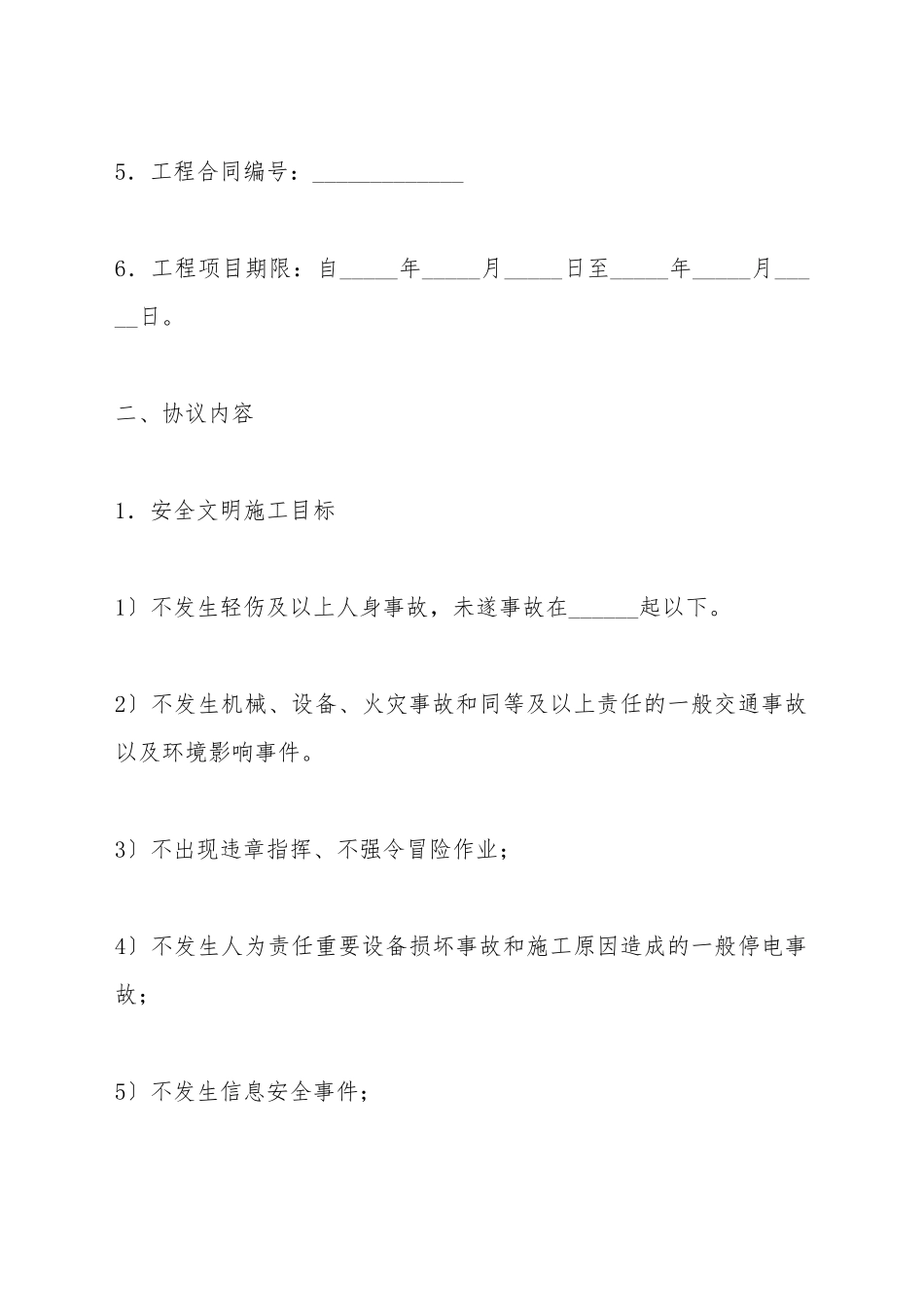 变电站工程劳务分包安全合同_第3页