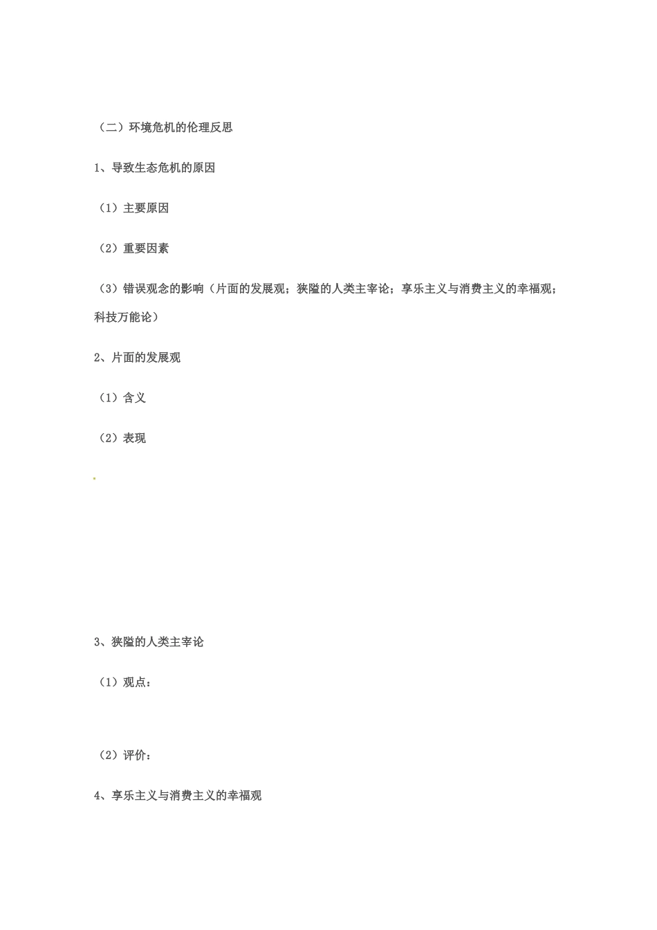 政治：专题五第一框、第二框 导学案（新人教版选修六）_第2页