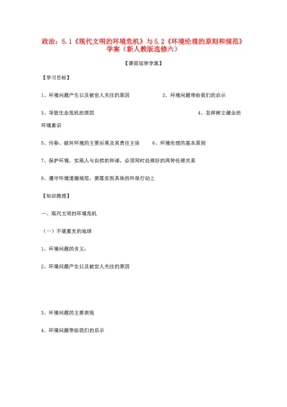 政治：专题五第一框、第二框 导学案（新人教版选修六）