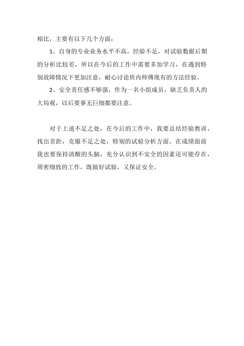 变电检修技术总结_第3页