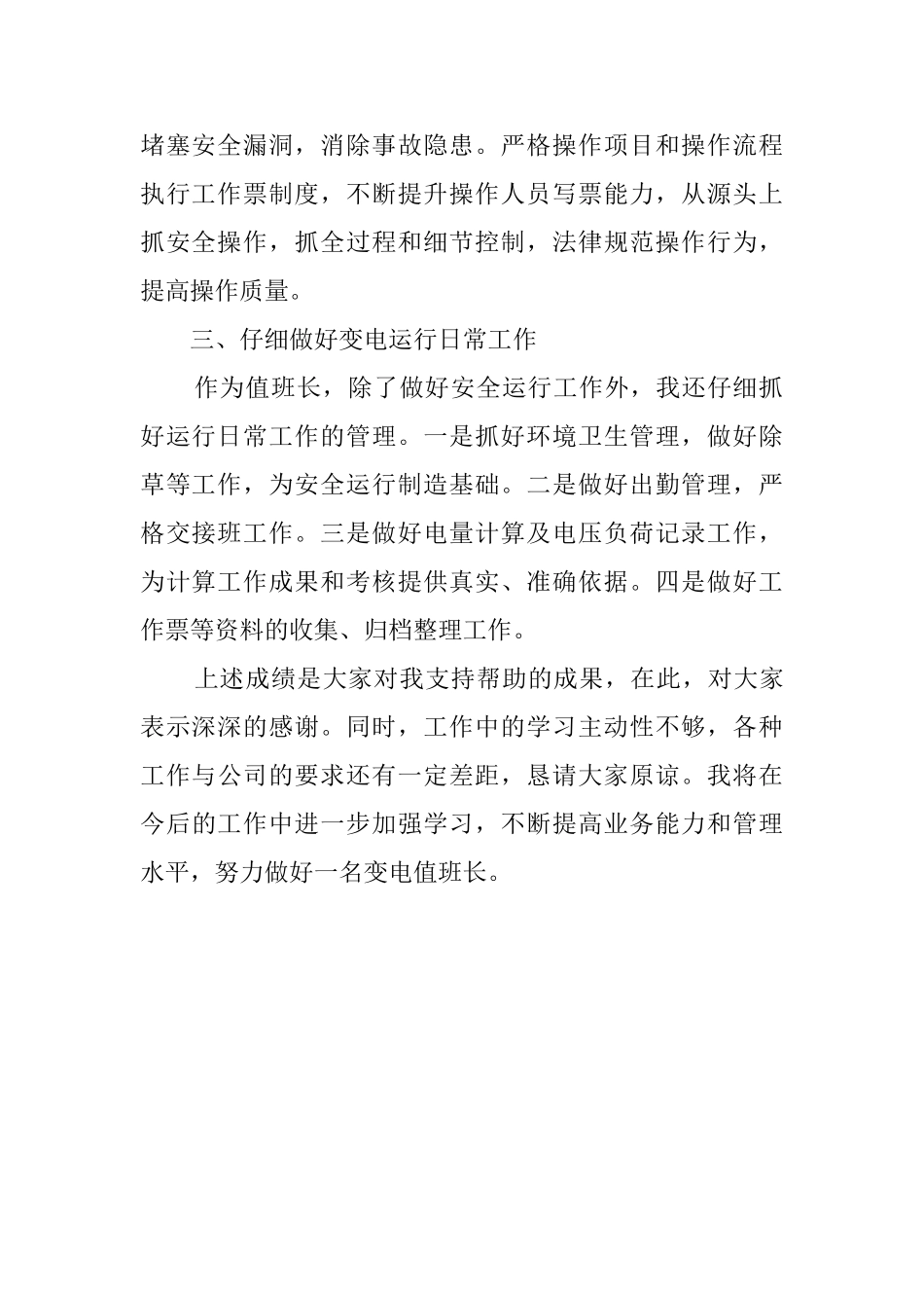 变电站值班长的述职报告_第2页