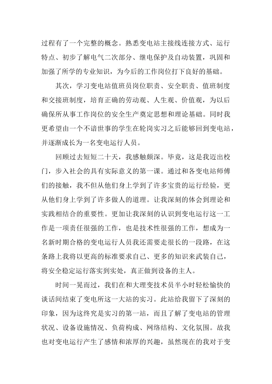 变电站实习总结_第2页
