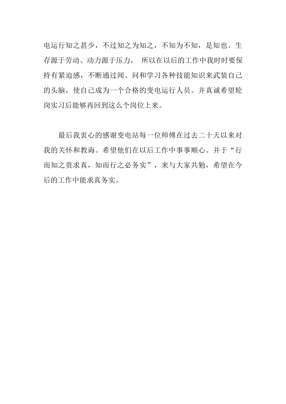 变电站实习总结_第3页