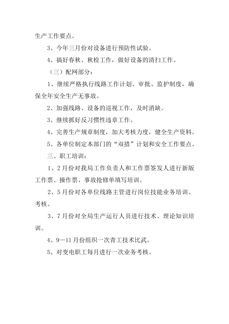 变电站员工年度工作计划_第2页