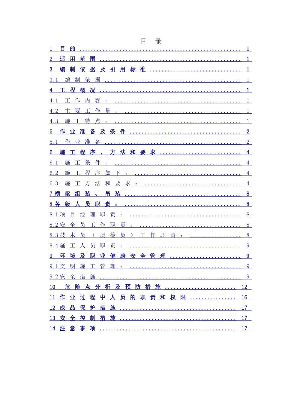 变电站工程构架吊装方案_第1页