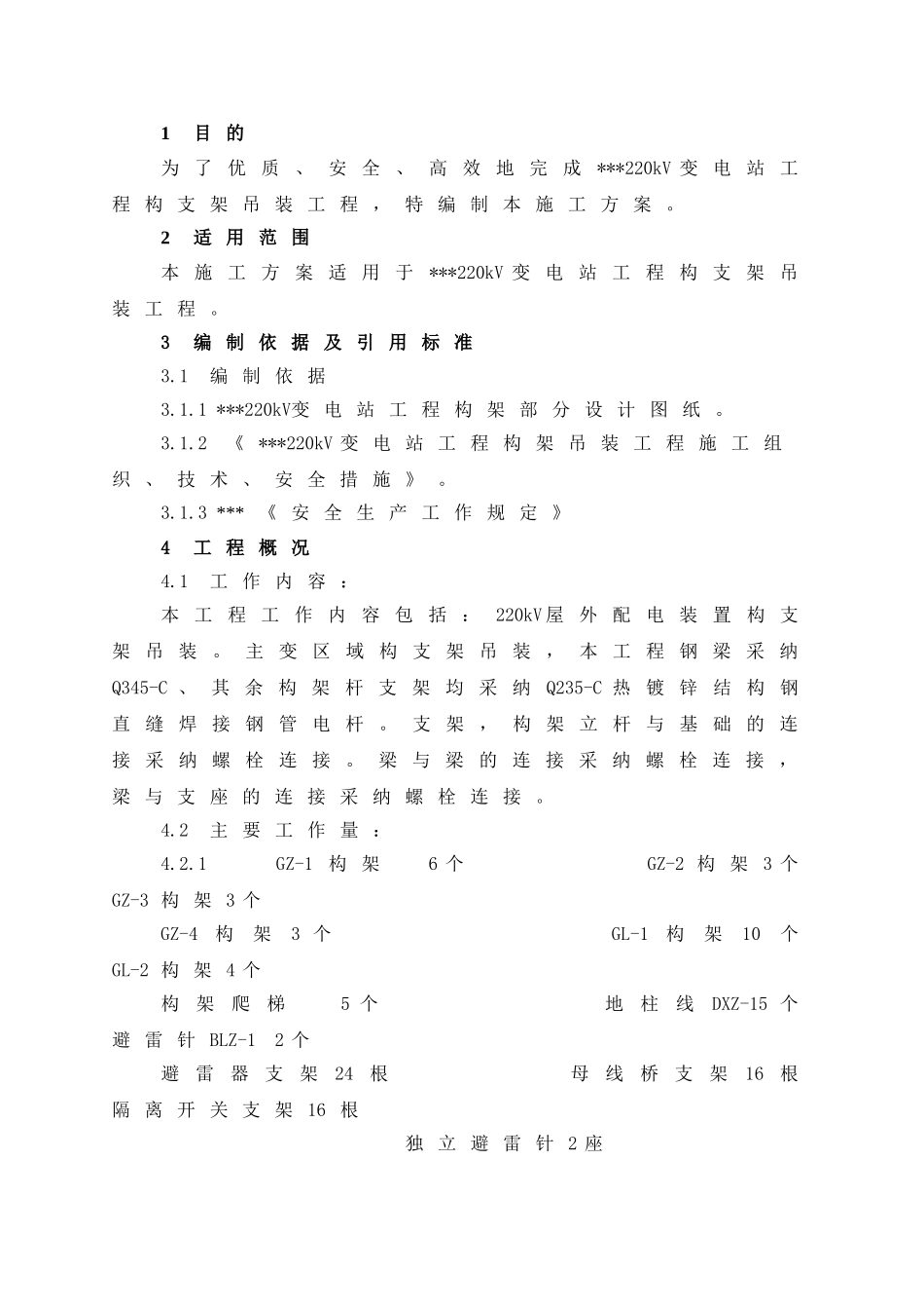 变电站工程构架吊装方案_第2页