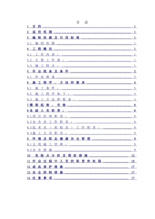 变电站工程构架吊装方案