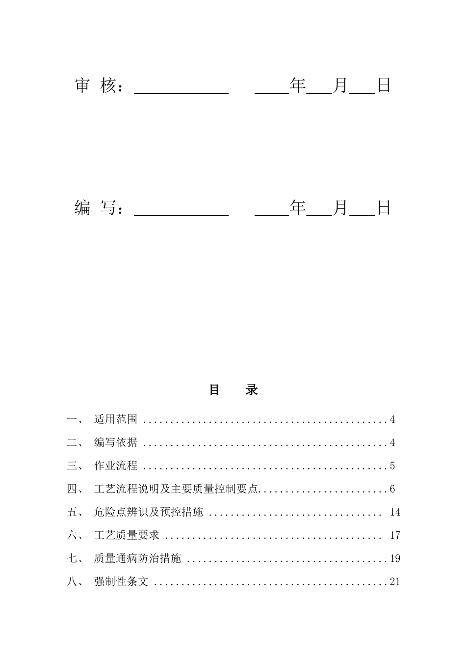变电站三通一平施工方案_第2页