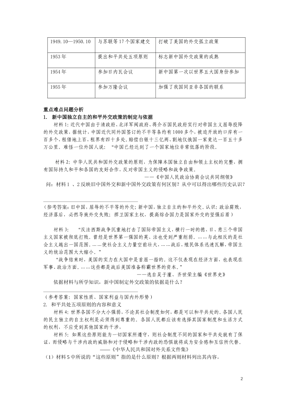 新中国初期的外交建树 学案 欧 1_第2页