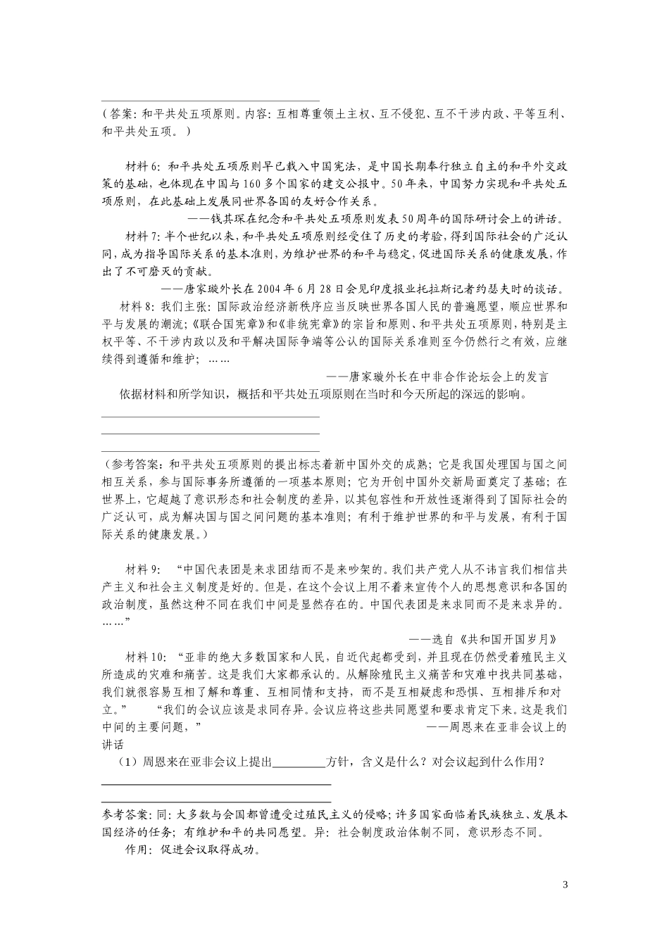 新中国初期的外交建树 学案 欧 1_第3页