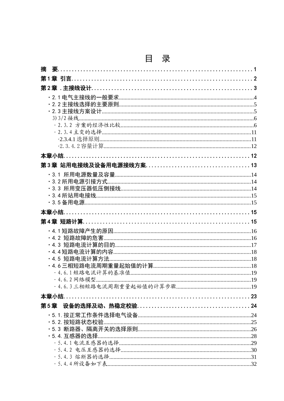 变电站电气主接线系统设计_第2页
