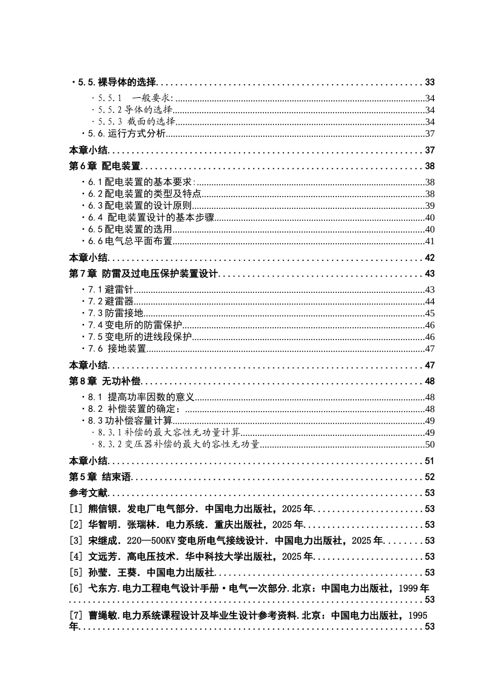 变电站电气主接线系统设计_第3页