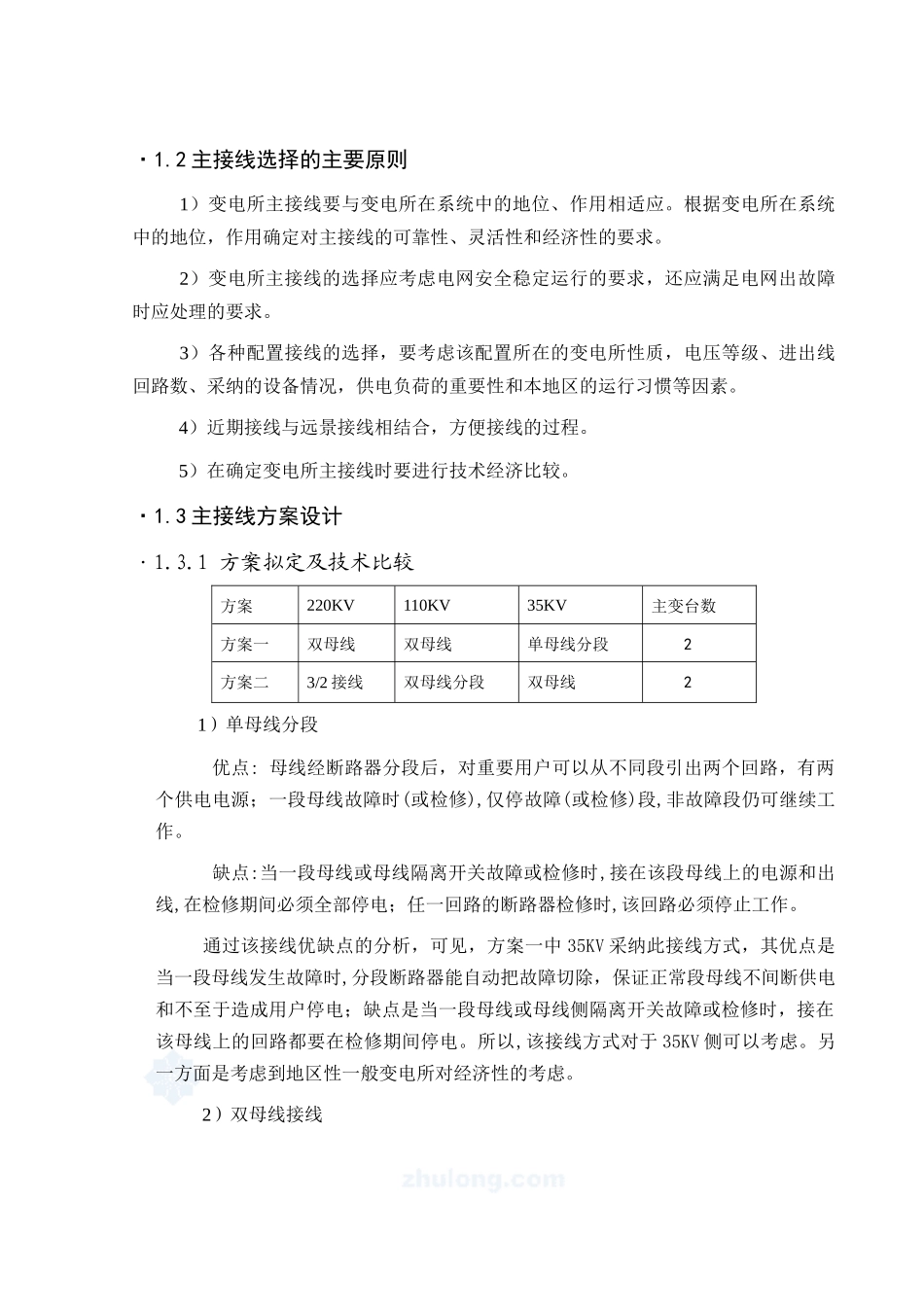 变电站电气主接线系统设计t_第3页