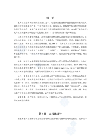 变电站电气主接线系统设计t