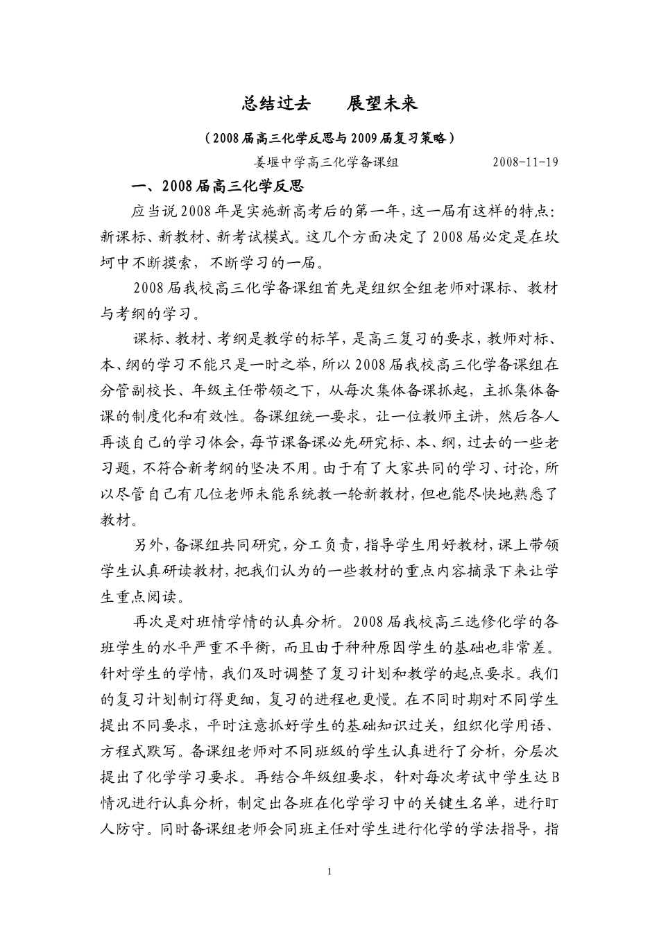 总结过去展望未来(姜堰中学)_第1页