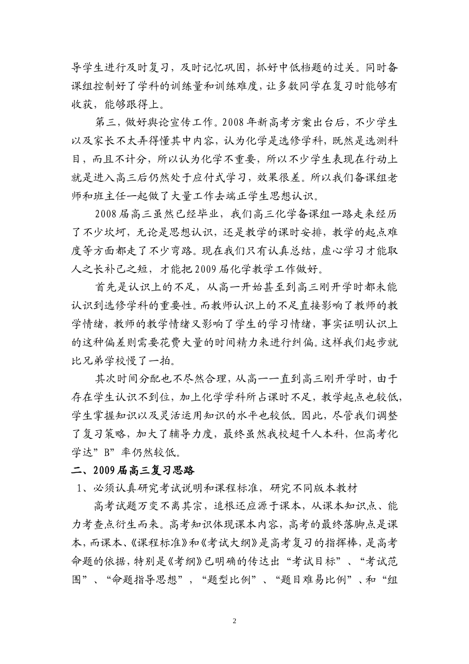 总结过去展望未来(姜堰中学)_第2页