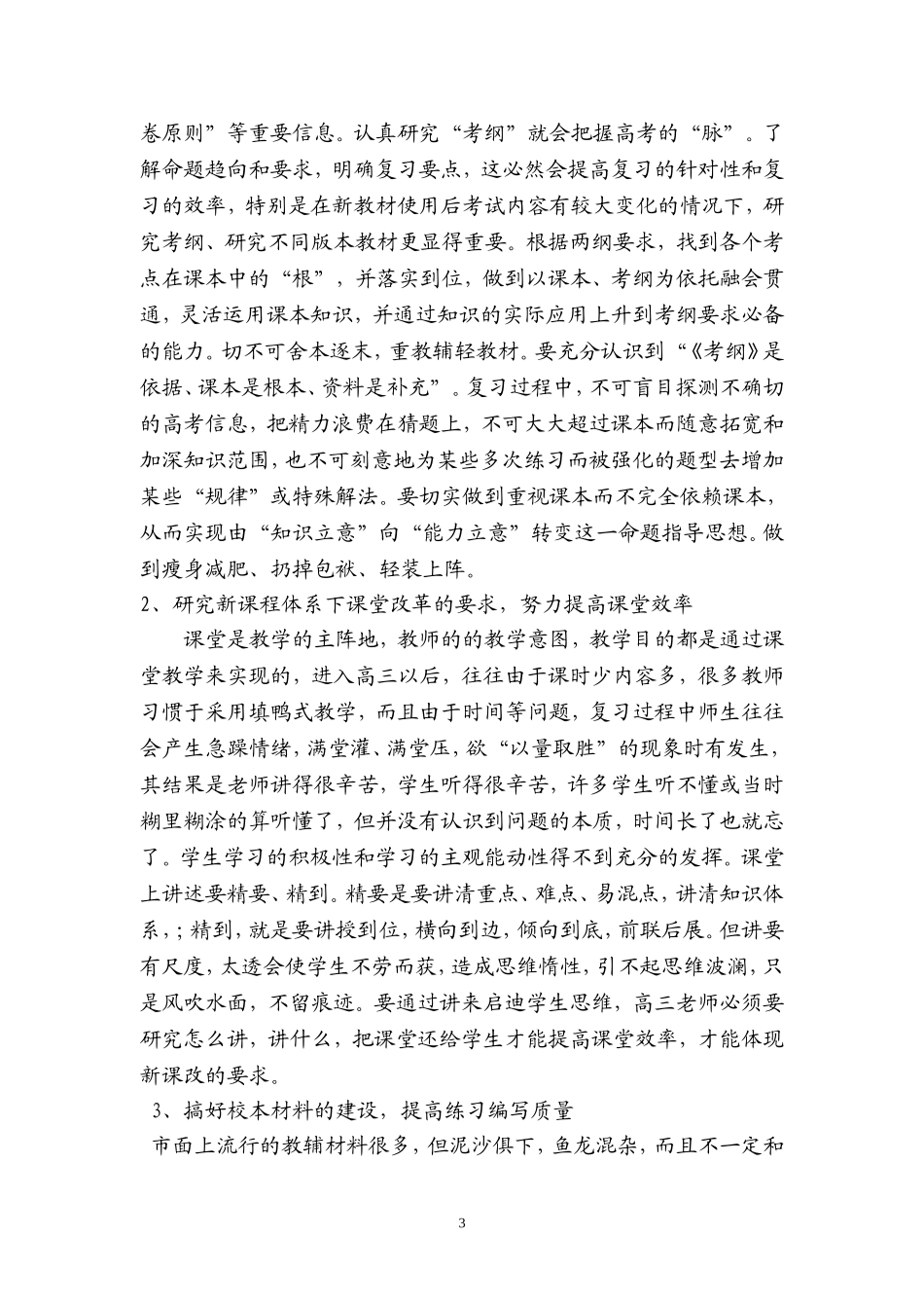 总结过去展望未来(姜堰中学)_第3页
