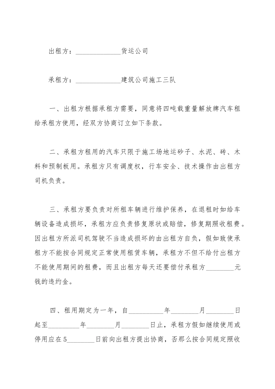 变电站租赁合同_第2页