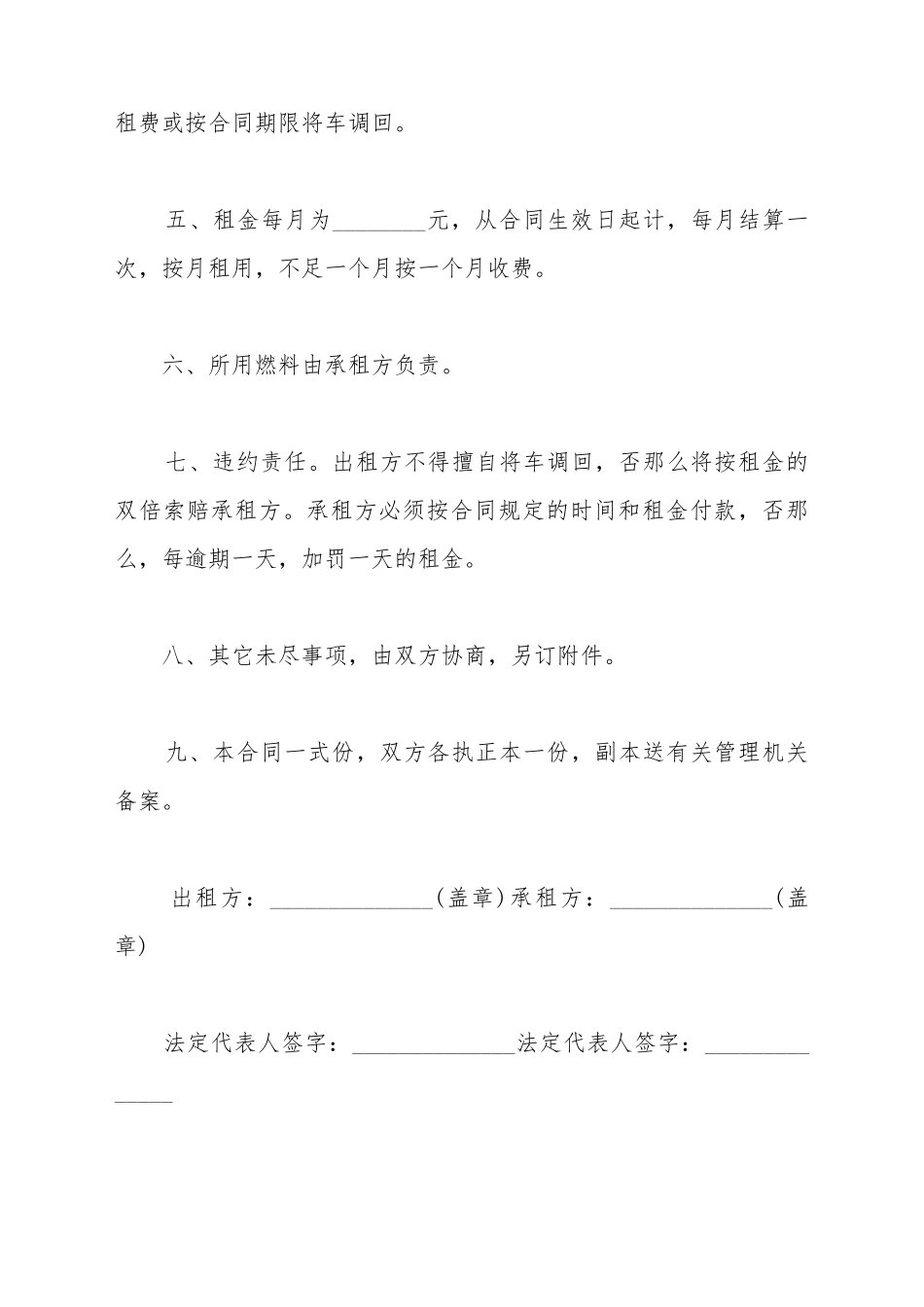 变电站租赁合同_第3页