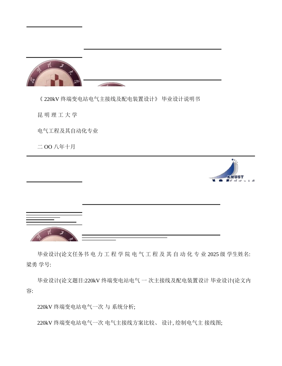 变电站设计讲解_第1页