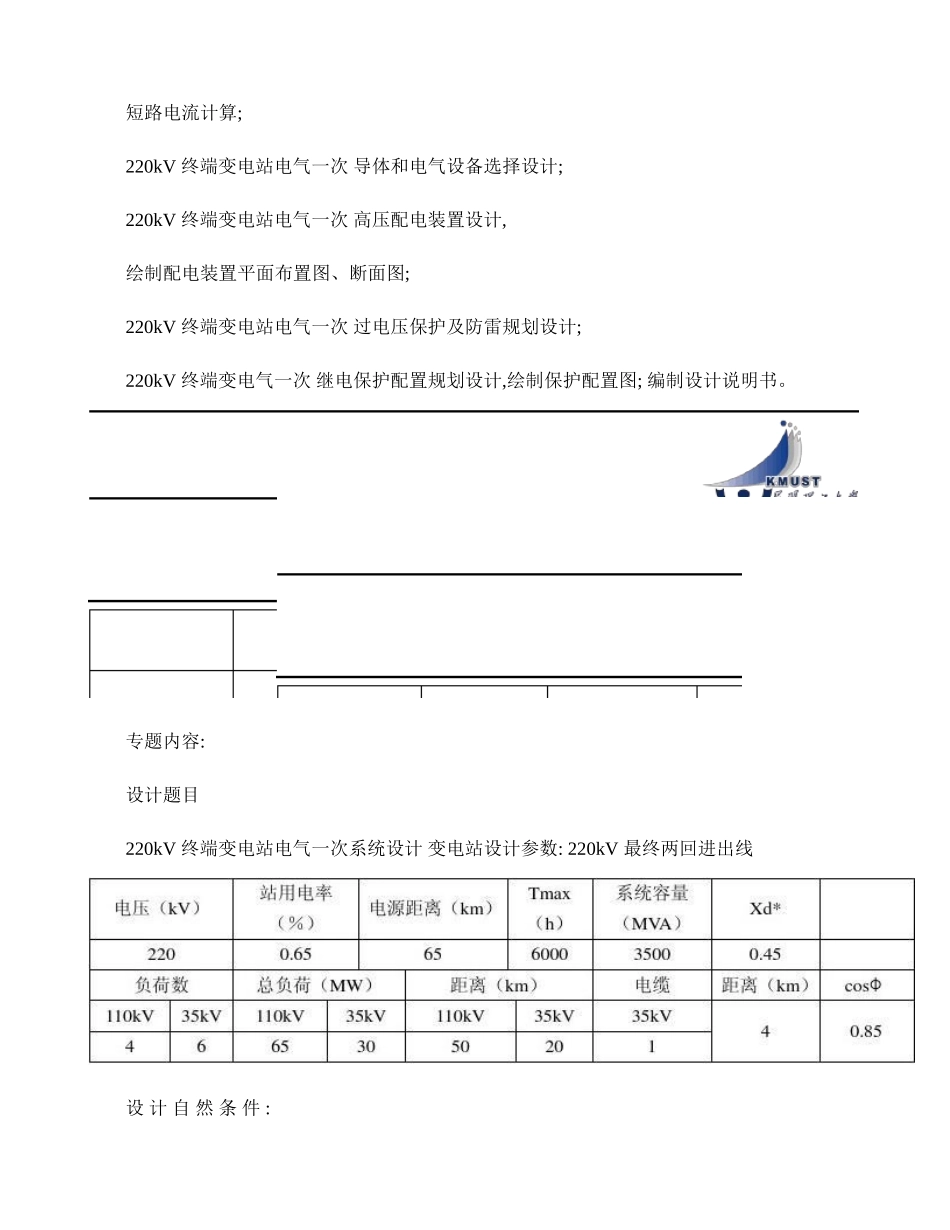 变电站设计讲解_第2页