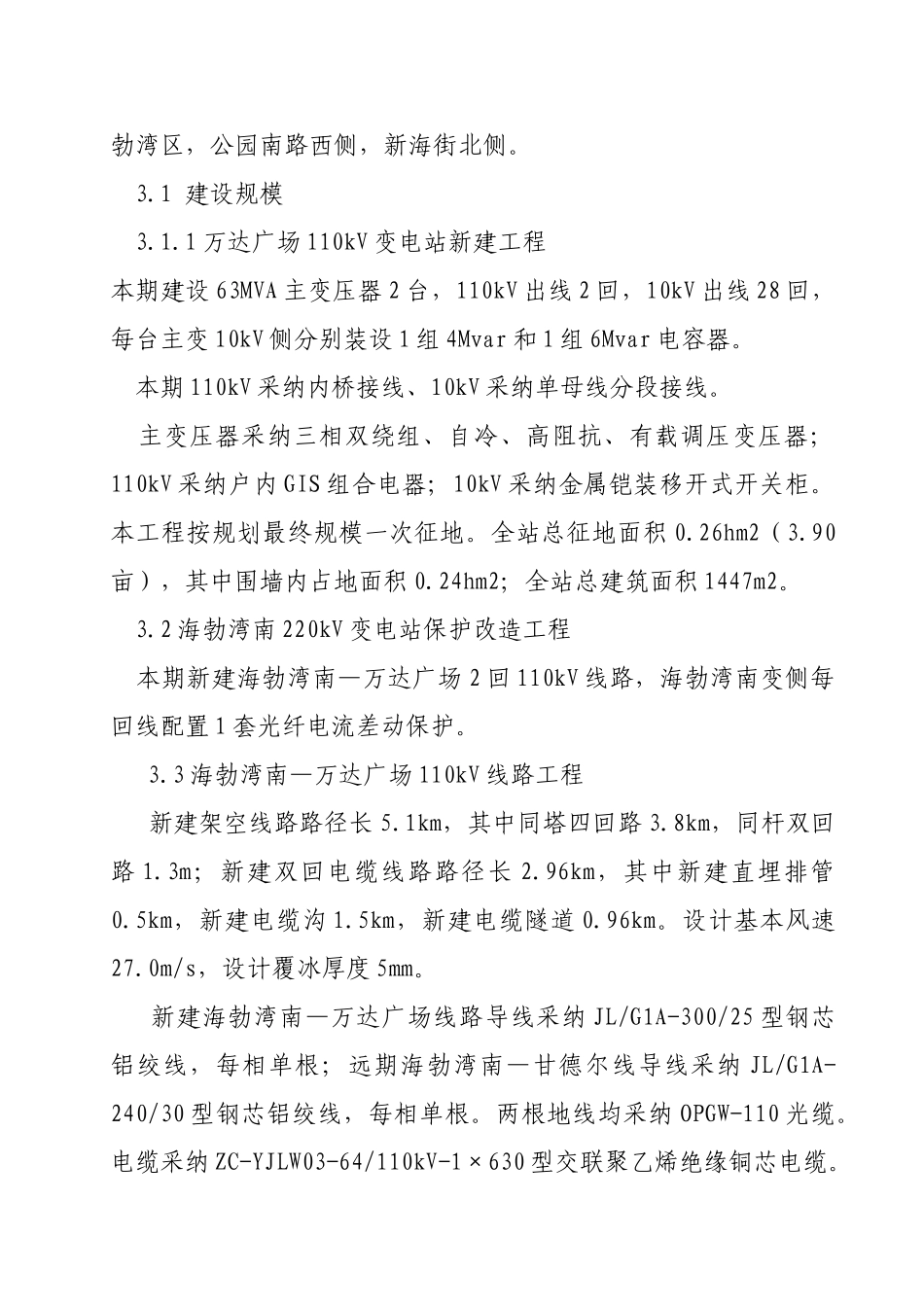 变电站工程电气旁站监理方案_第2页