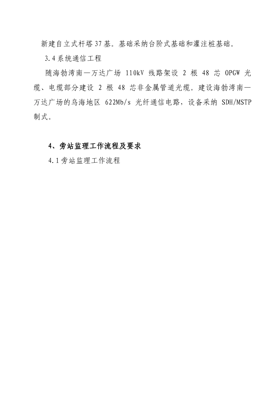 变电站工程电气旁站监理方案_第3页