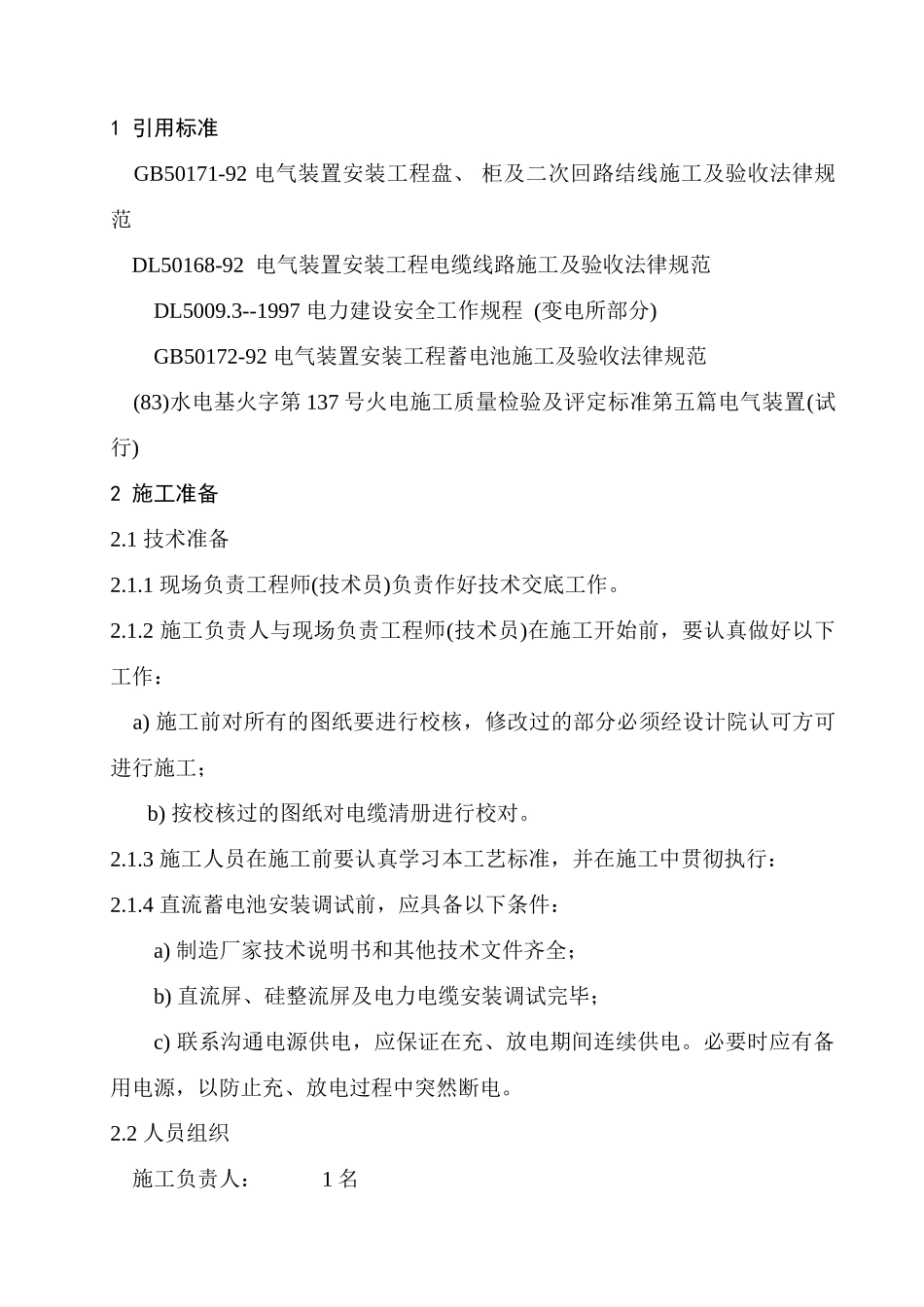 变电站工程盘柜安装方案_第2页