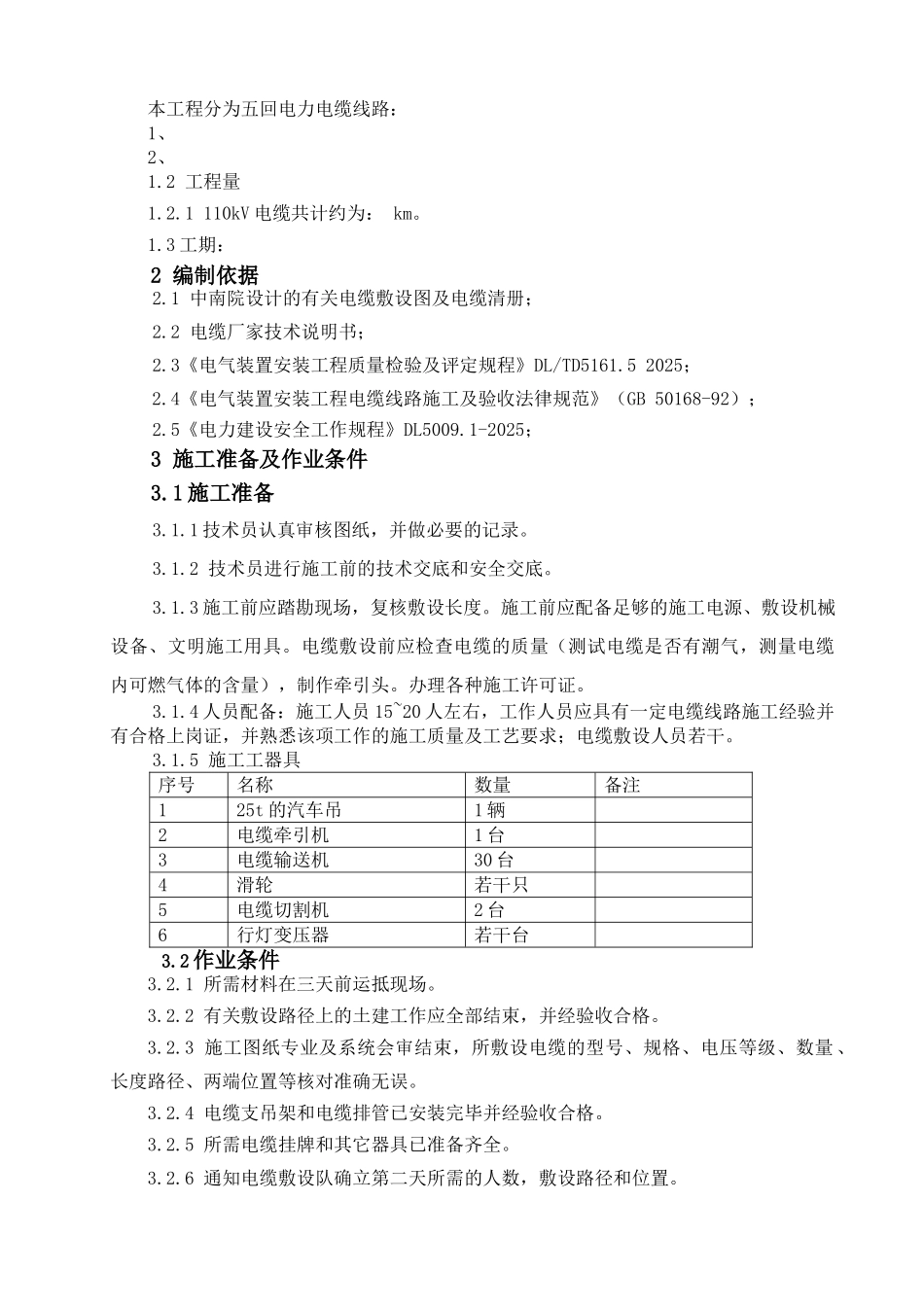 变电站电缆敷设方案_第2页
