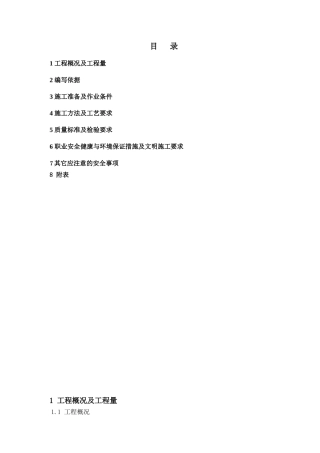 变电站电缆敷设方案