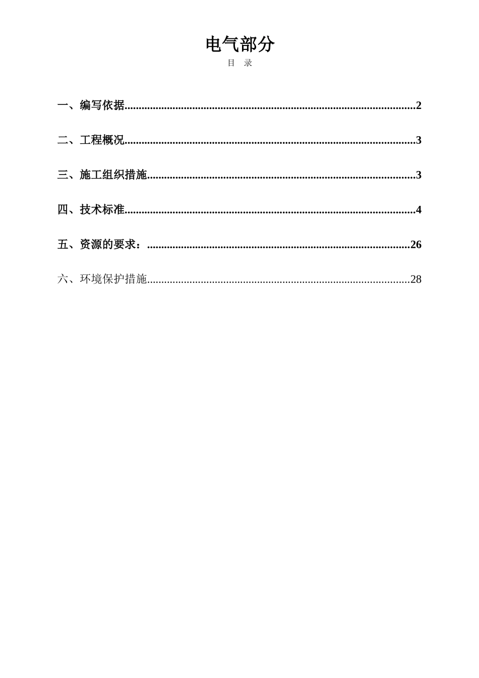 变电站电气施工方案1_第2页