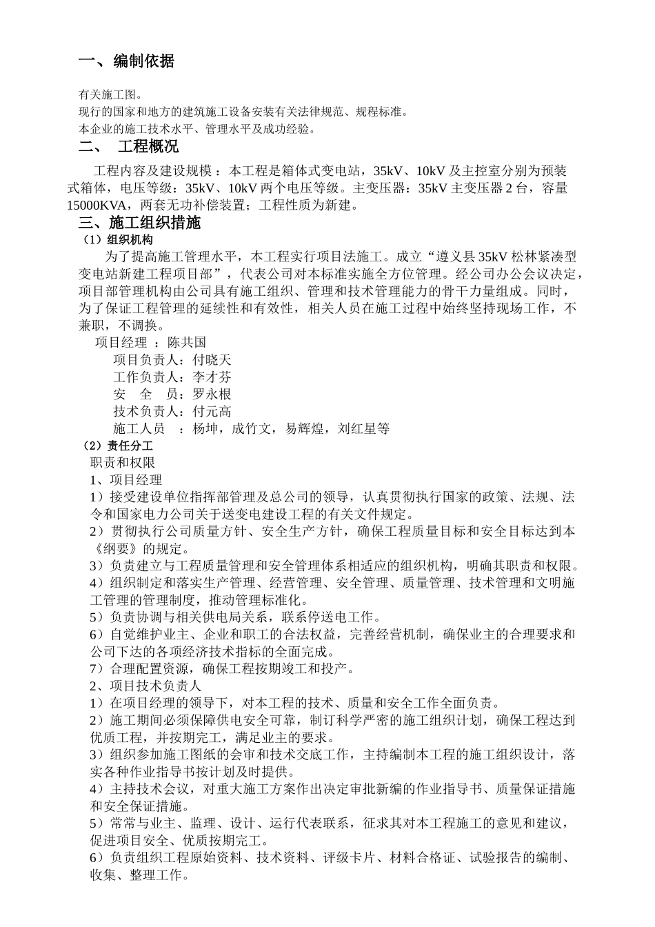 变电站电气施工方案1_第3页