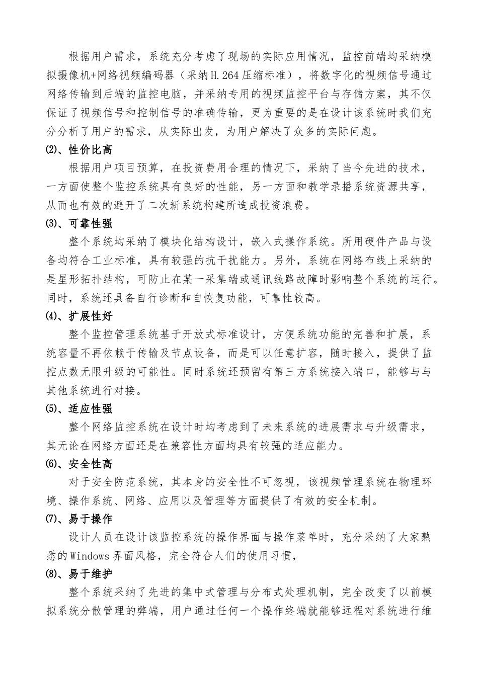 变电站遥视系统解决方案朗驰_第3页