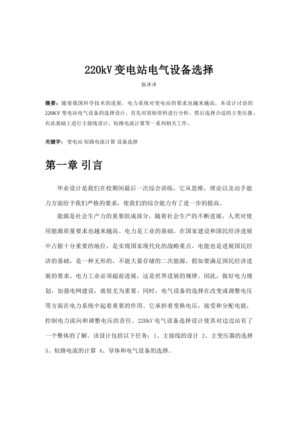 变电站电气设备选择要点_第2页