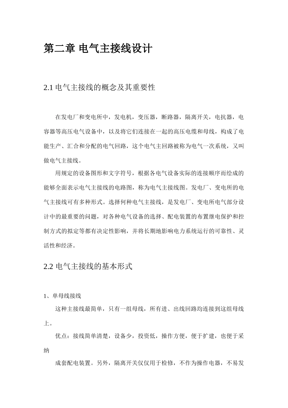 变电站电气设备选择要点_第3页