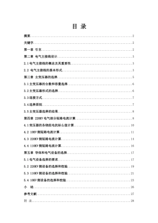 变电站电气设备选择要点