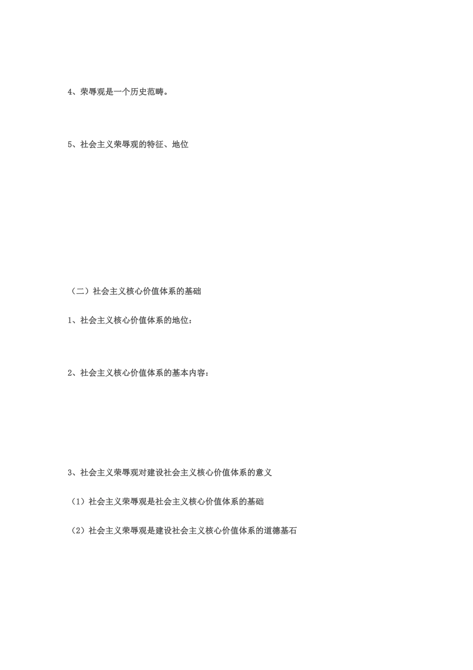 政治：专题一第三框、第四框 导学案（新人教版选修六）_第2页