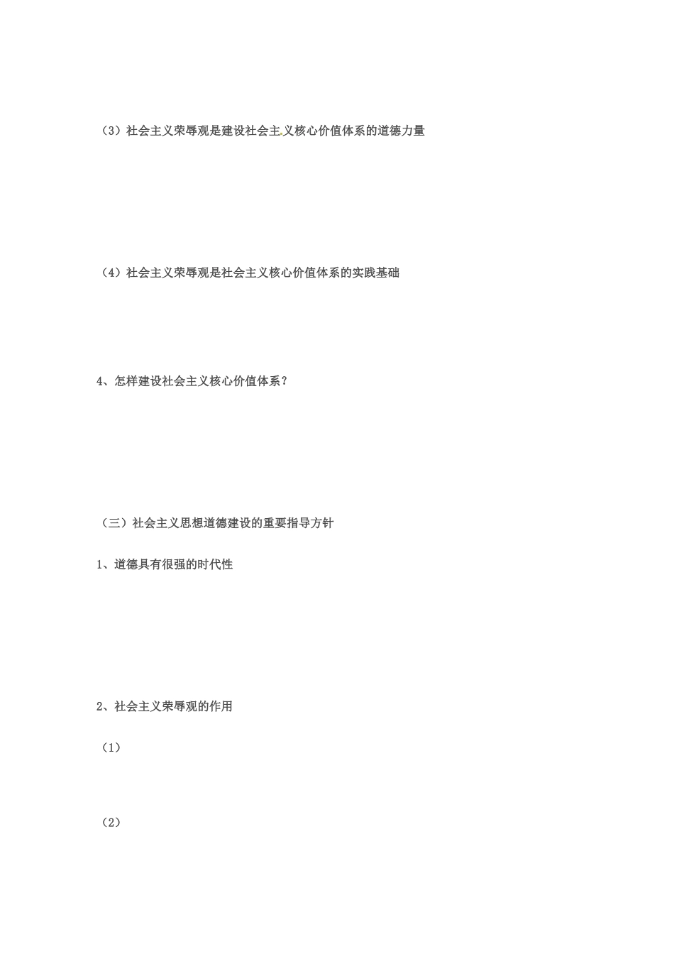 政治：专题一第三框、第四框 导学案（新人教版选修六）_第3页