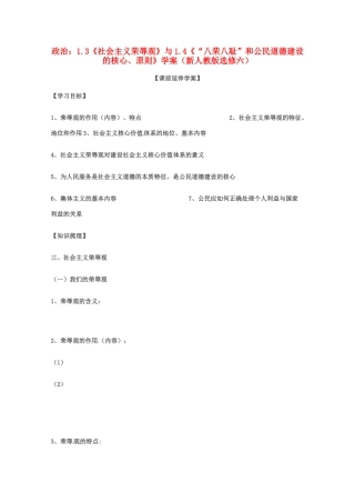 政治：专题一第三框、第四框 导学案（新人教版选修六）