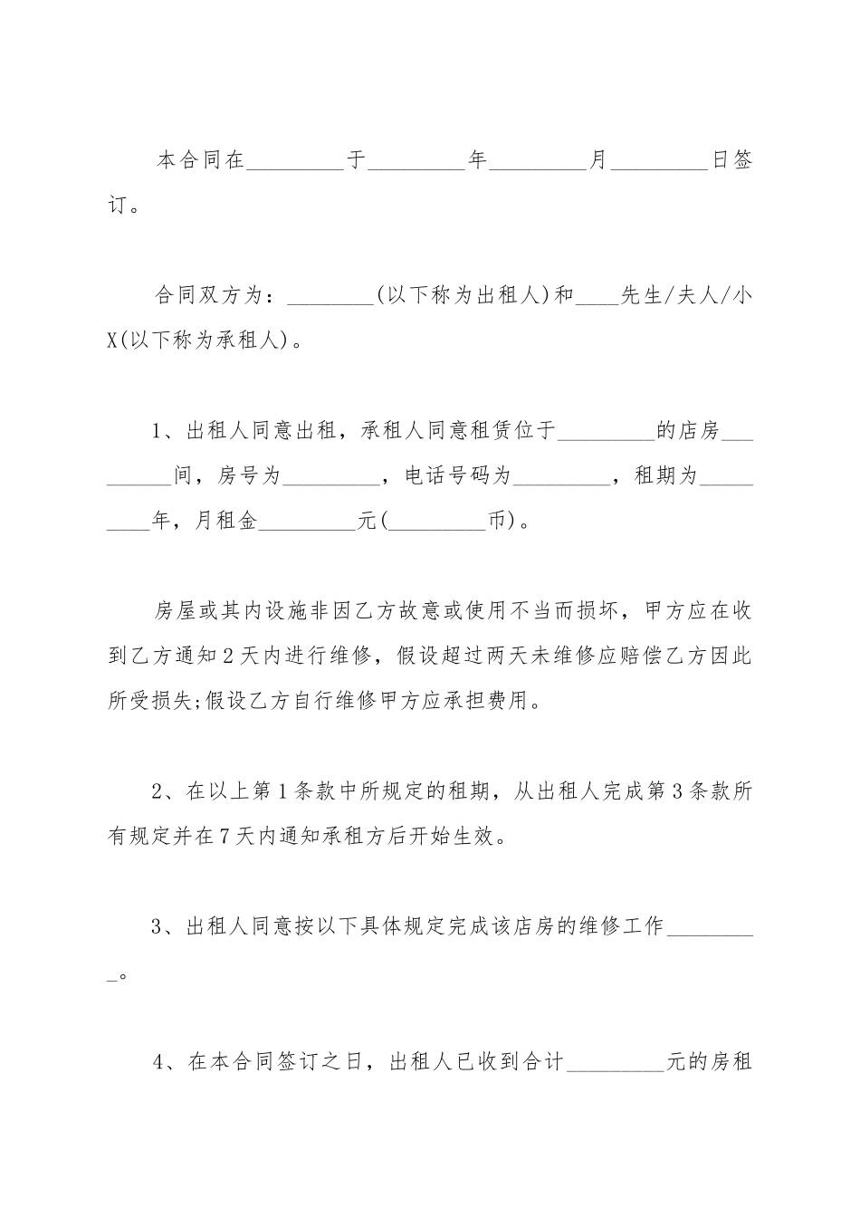 变频柜租赁合同_第2页