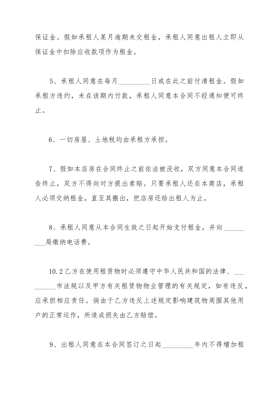 变频柜租赁合同_第3页