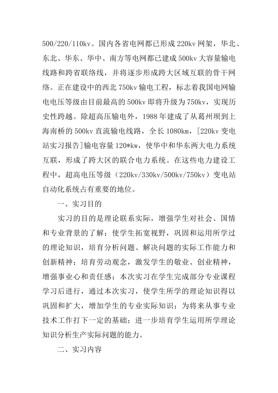 变电站的实习报告_第3页