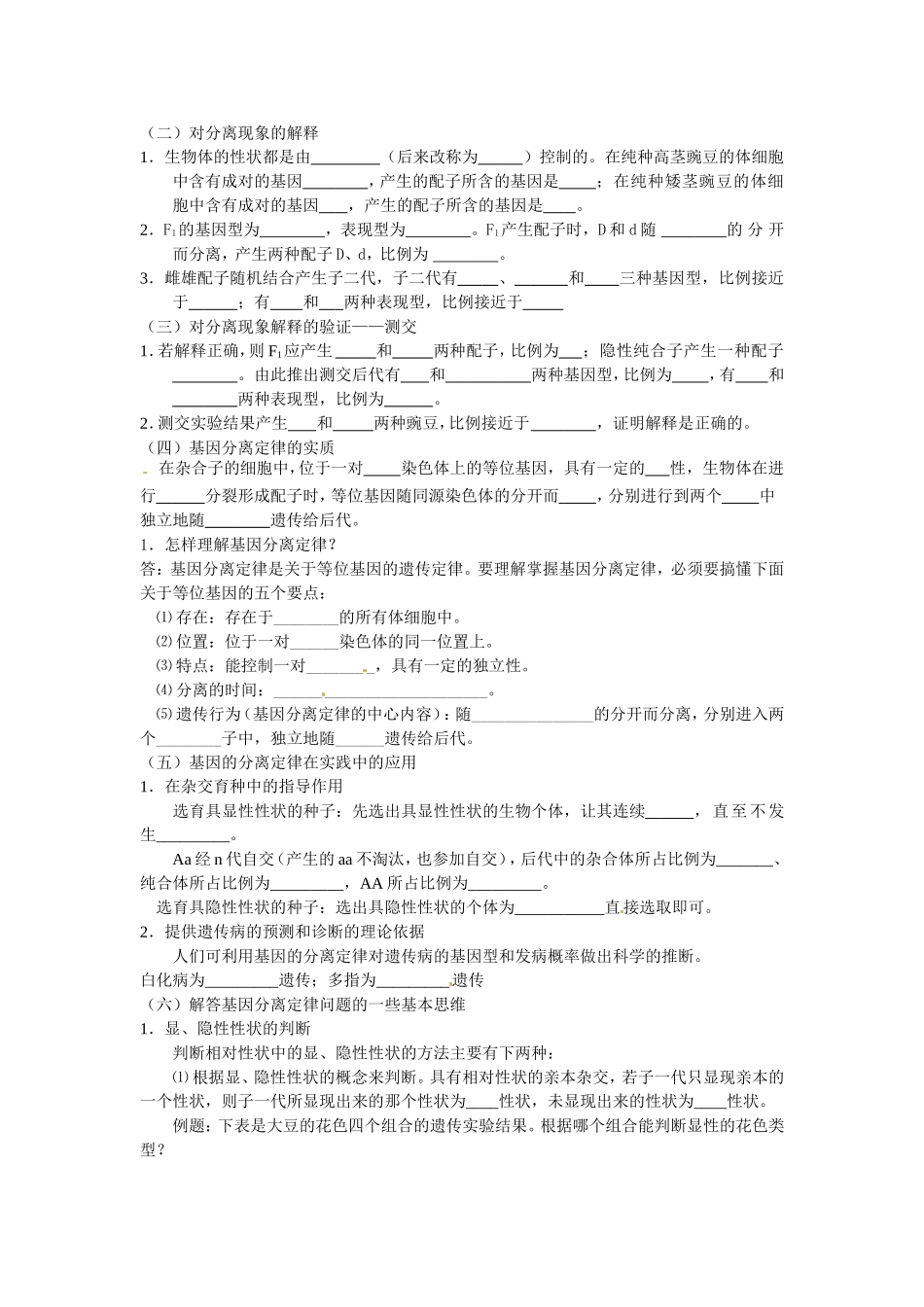 旧体系2010届高三生物二轮复习学案——第20讲 遗传的基本规律——基因的分离定律和基因的自由组合定律_第2页