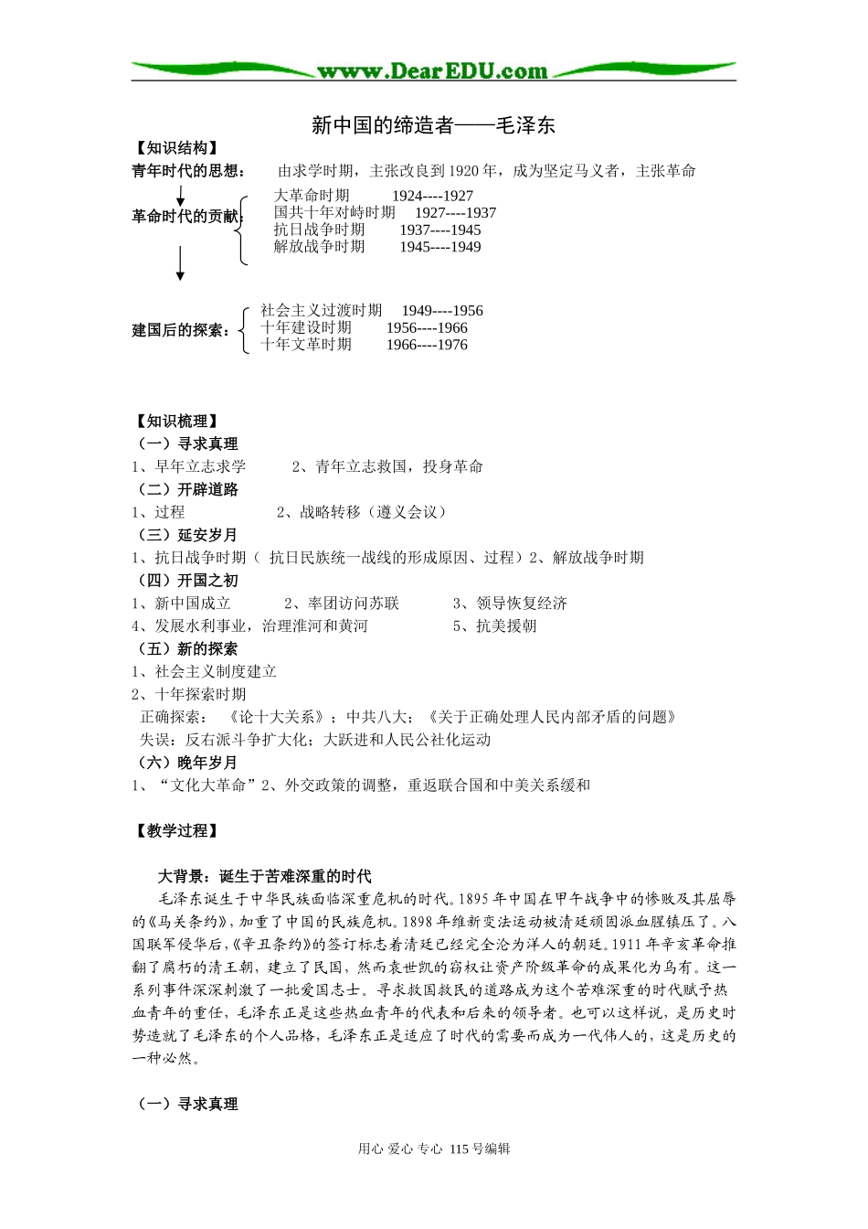 新中国的缔造者毛泽东_第1页